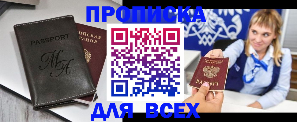 временная регистрация купить в Юже