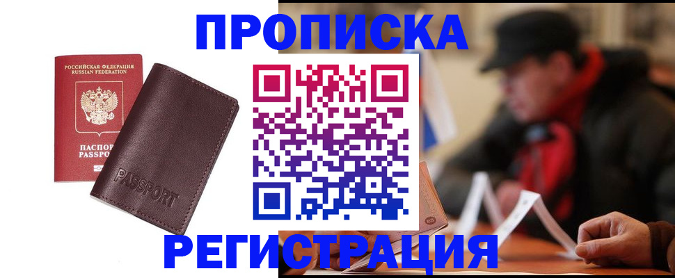 прописка для работы в Юже